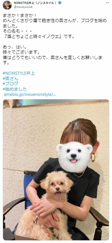 【画像・写真】ノンスタ井上　“一目惚れコンビニ店員”美人妻がブログ開設「井上嫁、アメーバブログ始めました！笑」