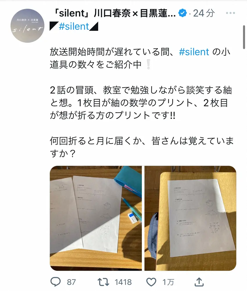 【画像・写真】「silent」公式SNSに称賛の声　野球中継で90分繰下げも“神対応”にネット「優しさハンパない」