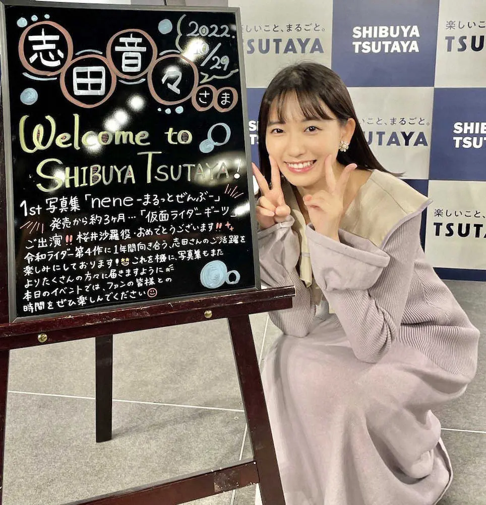 【画像・写真】志田音々「新鮮な感覚でした！」　オンラインイベント初体験にドキドキ
