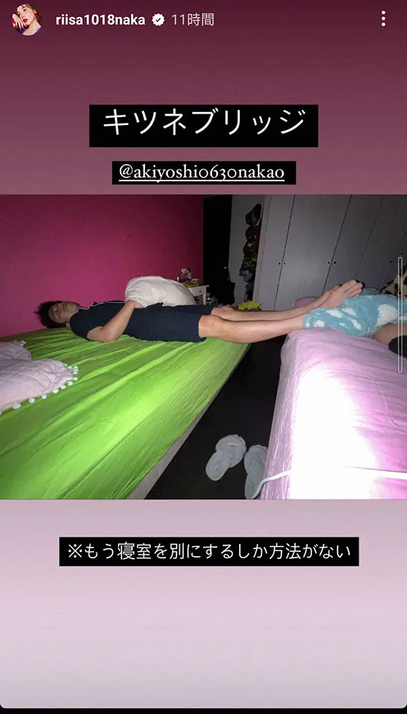 【画像・写真】仲里依紗、夫・中尾明慶の寝相の悪さに悲鳴「私のベッドに足かけて“橋”みたいに」