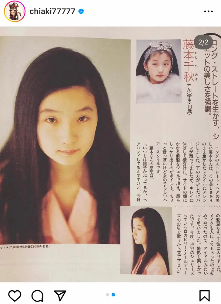 【画像・写真】千秋　19歳の写真公開「みんなに笑われてた」「フジテレビ以外は出ちゃダメとなり…」　デビュー秘話も