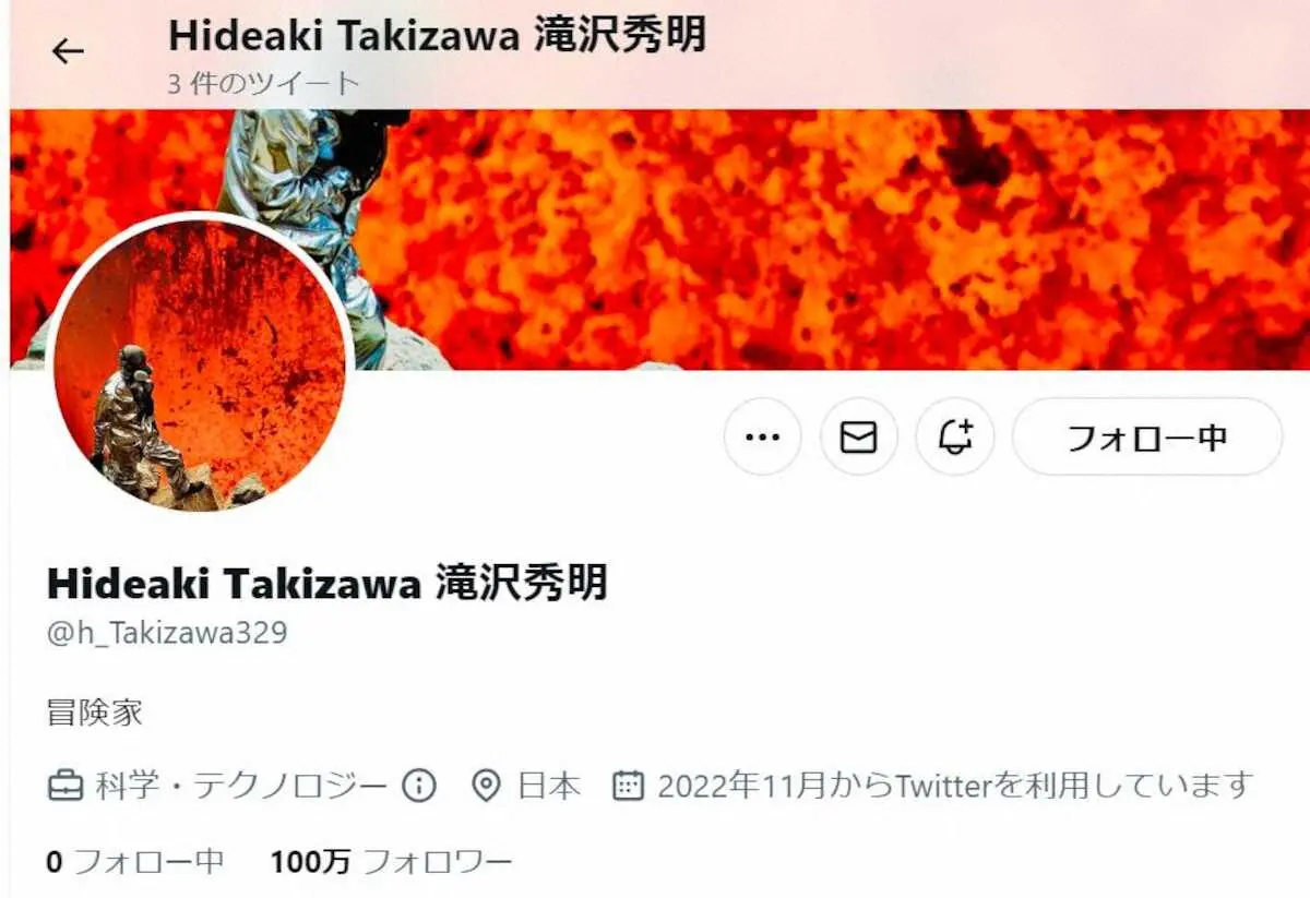 フォロワーが100万人を突破した滝沢秀明氏のツイッターアカウント（@h_Takizawa329）から