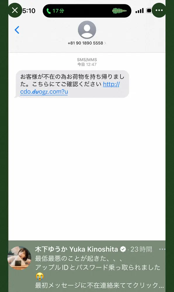 【画像・写真】YouTuber木下ゆうか　「詐欺師が憎い」フィッシング詐欺に遭い…Apple ID乗っ取られる