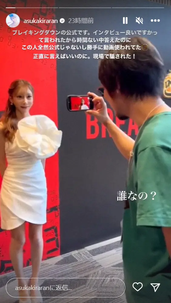 【画像・写真】明日花キララ　ブレイキングダウンの会場で“公式”名乗る不審者にだまされ…「誰なの？」