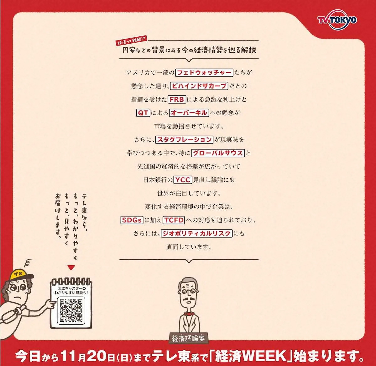 【画像・写真】テレ東ユニーク広告　新作は「難解すぎる経済広告」