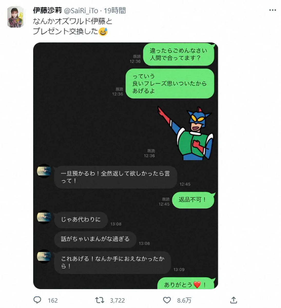 【画像・写真】伊藤沙莉　兄・オズワルド伊藤俊介との粋な“プレゼント交換”が話題　「仲良しでほっこり」の声