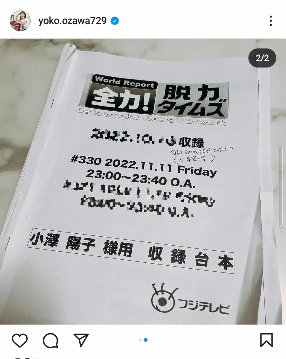 【画像・写真】小澤陽子アナ「しれっとサイレントに結婚していました」　TVでの結婚発表「2人で見届けました」