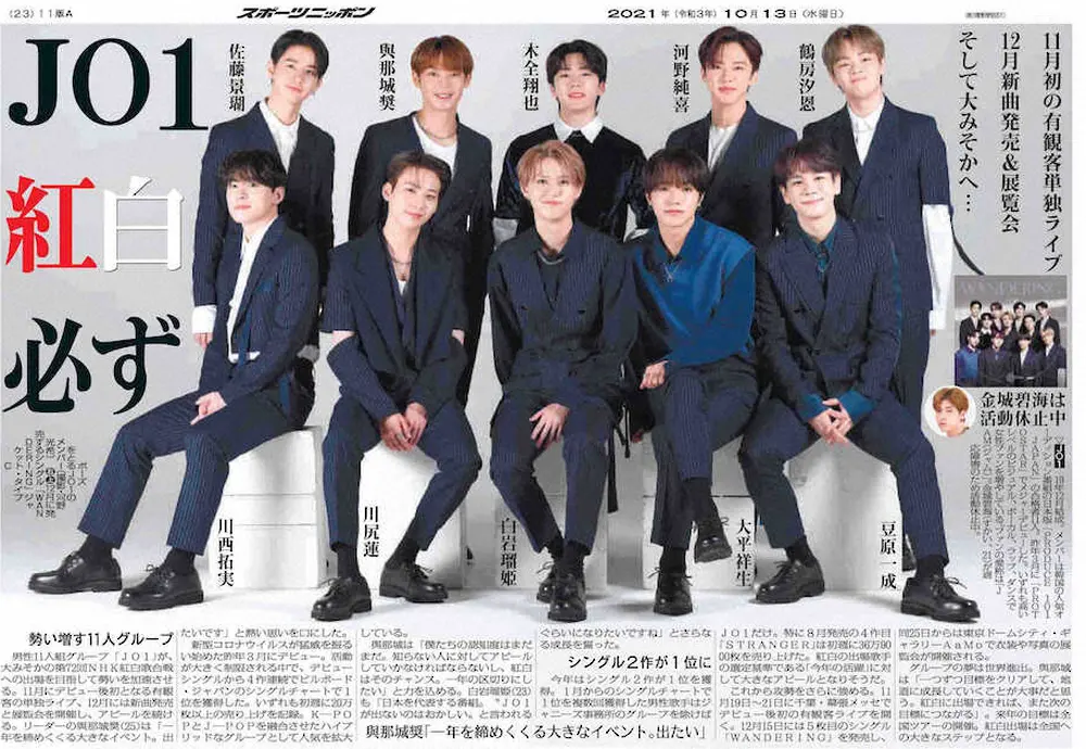 【画像・写真】JO1 初紅白!　デビュー3年目の悲願…大みそかに全国のJAMへ恩返し　テーマ「シェア」にマッチ