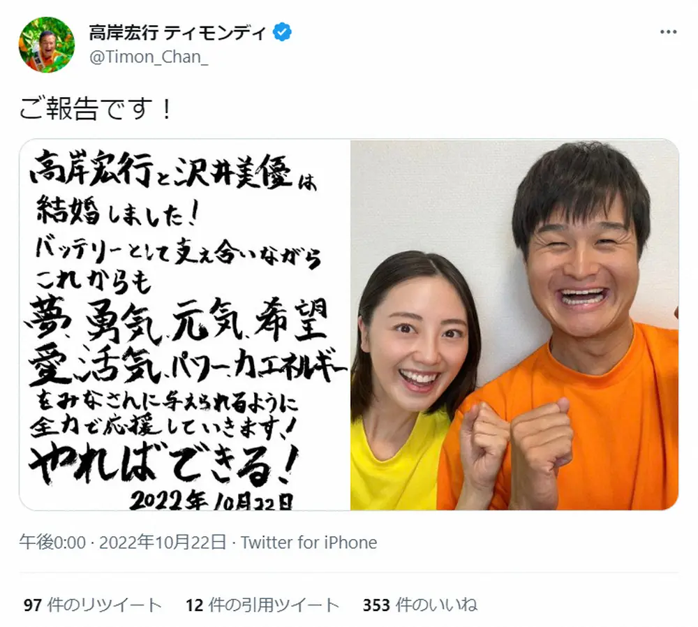 【画像・写真】沢井美優、結婚したティモンディ高岸に一目ぼれだった　好きすぎて「お笑いライブに行って、出待ち」