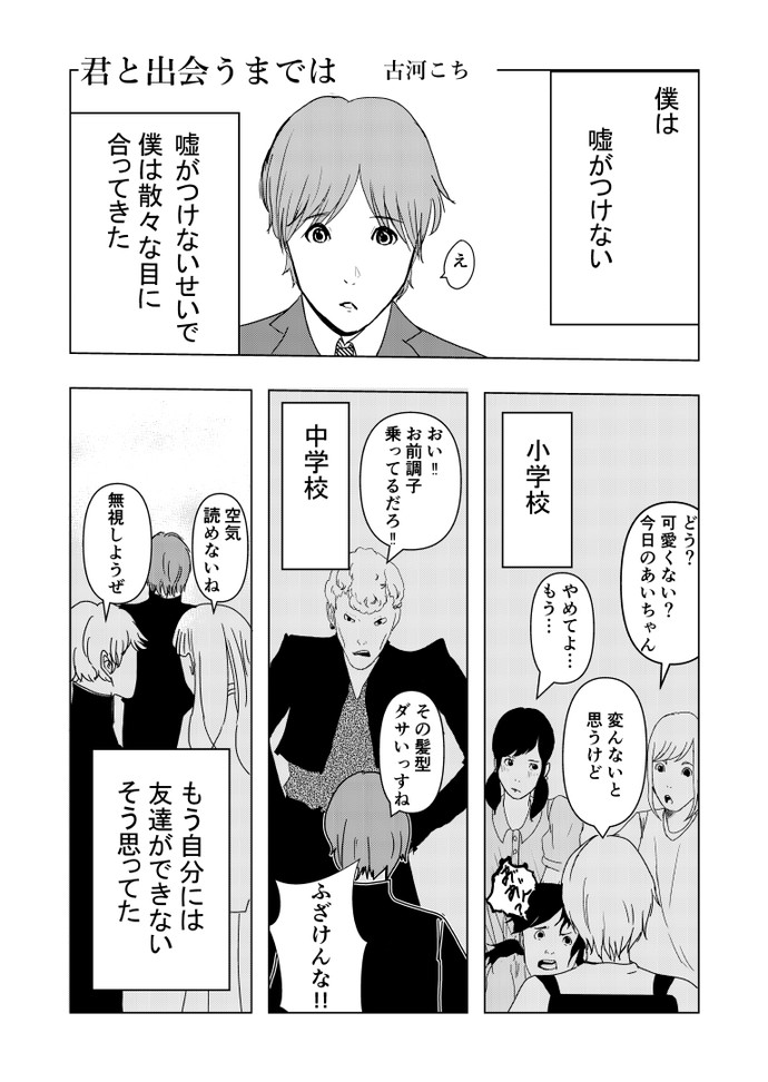 【画像・写真】君と出会うまでは