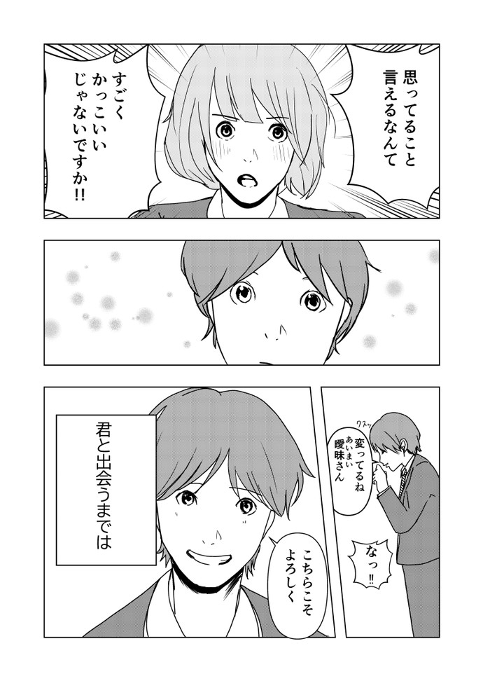 【画像・写真】君と出会うまでは