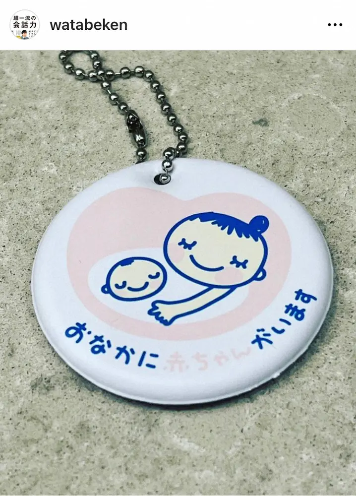 【画像・写真】アンジャッシュ渡部　妻・佐々木希の妊娠に「この大きな感動を胸に更に精進」