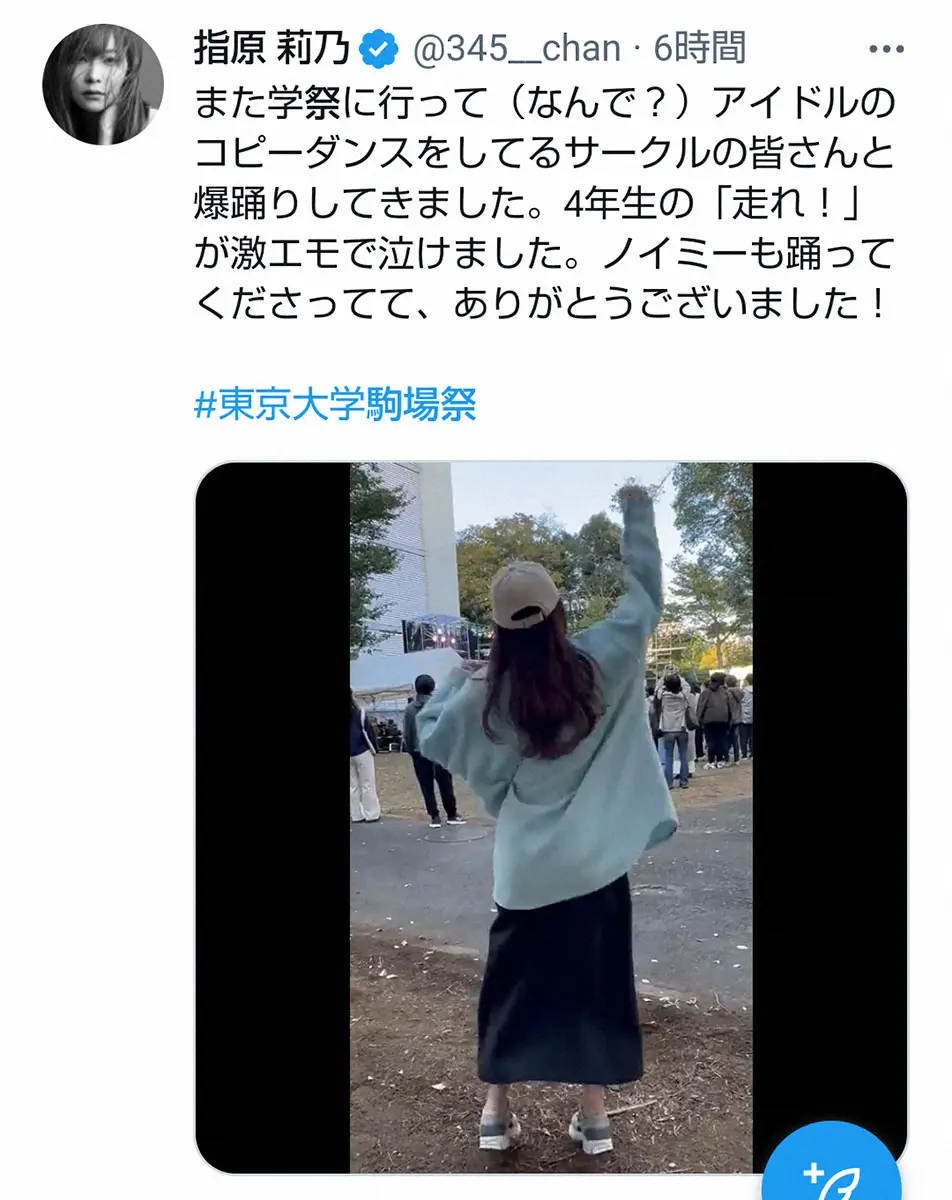 【画像・写真】指原莉乃　東大駒場祭で“ひっそり”完コピダンス　「サッシーだったんだ！」「まさか踊ってるなんて」