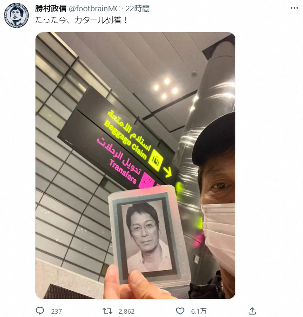 【画像・写真】勝村政信　サッカー好きだった大杉漣さんの写真手にカタールへ　一緒にW杯観戦「れんくんもたのしそ」