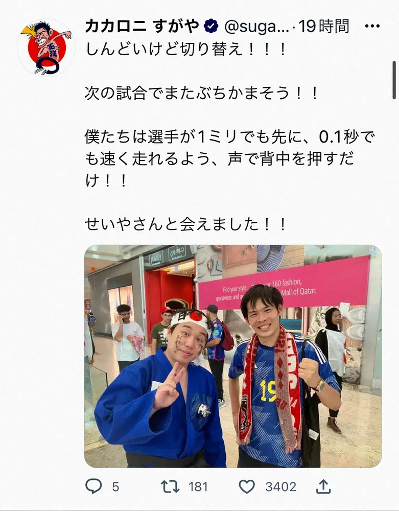 【画像・写真】日本代表戦を現地観戦した霜降り明星・せいや「オファーがありました」カタールのテレビ番組に出演