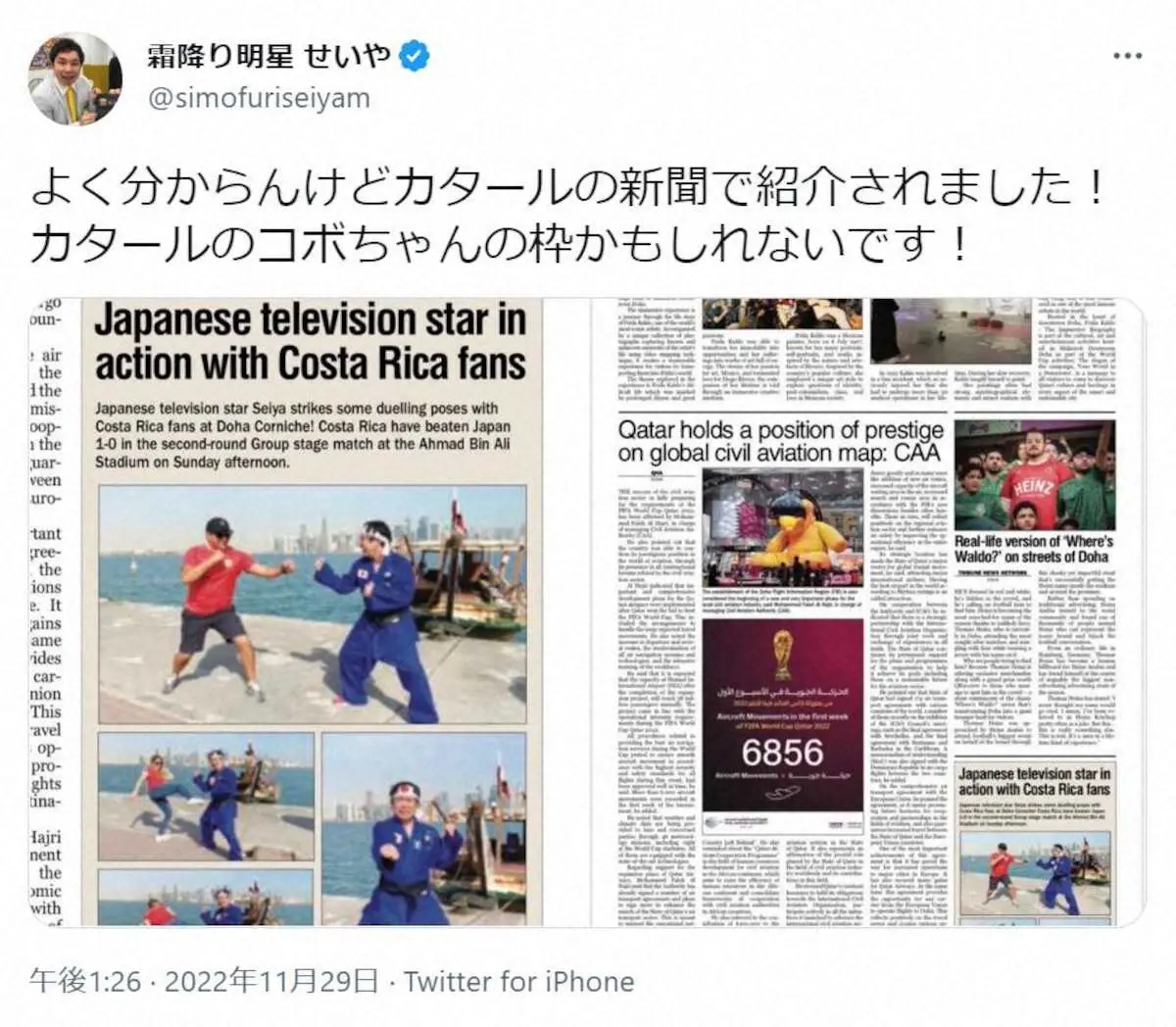 【画像・写真】「白岳ハリセン」で“ジャパーン”応援　熊本からカタールへ　飲んで叩いて盛り上げます！
