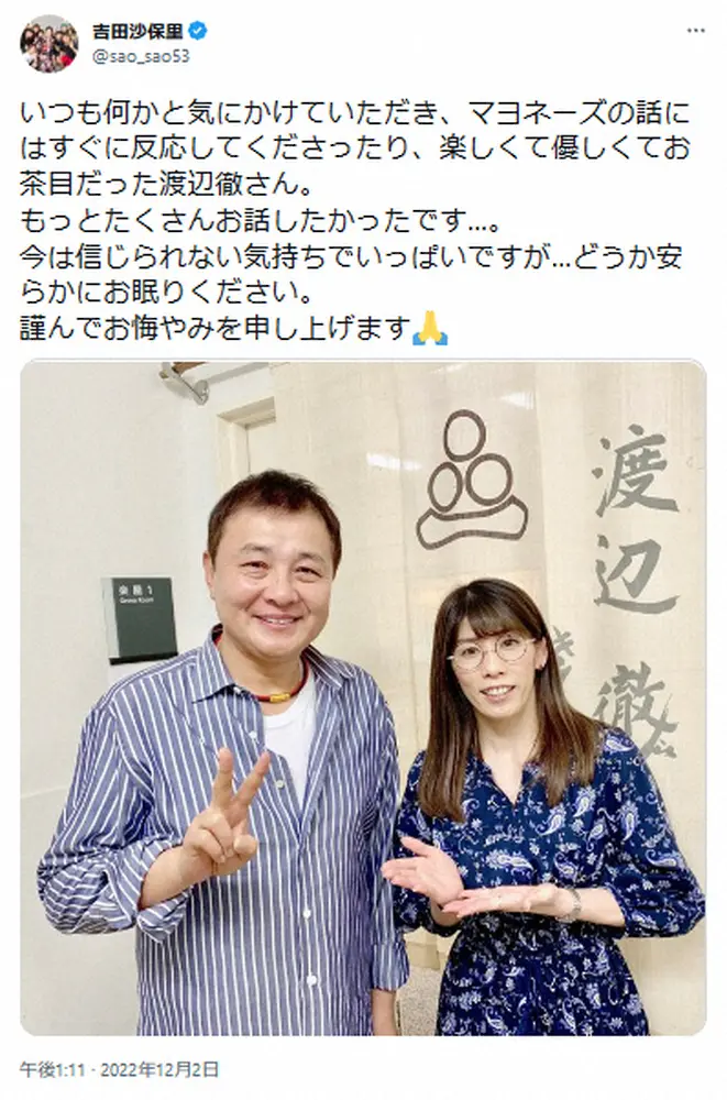 【画像・写真】吉田沙保里さん　渡辺徹さん追悼「楽しくて優しくてお茶目だった」「もっとたくさんお話したかったです」