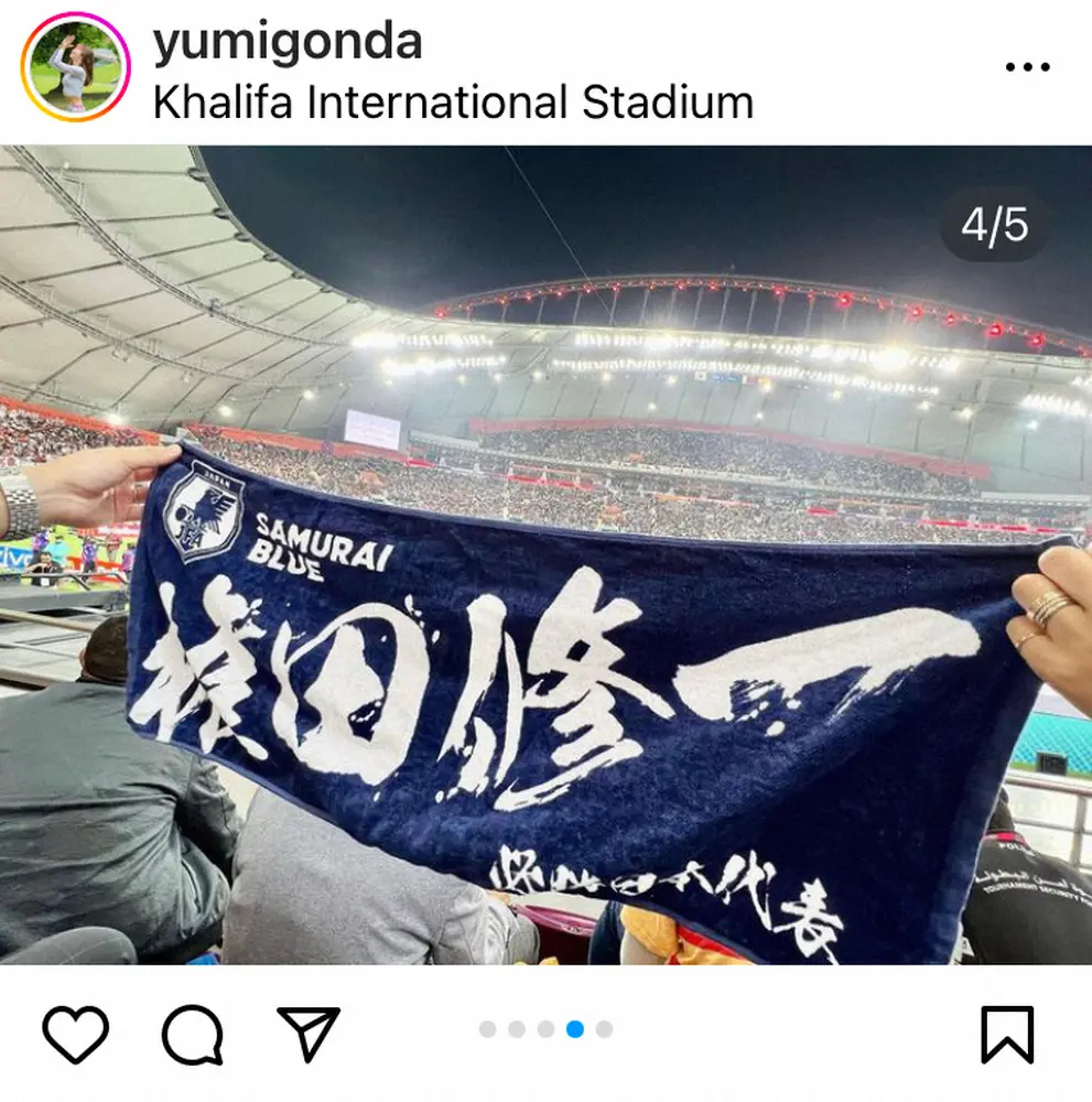 【画像・写真】GK権田の妻、裕美さん「夢じゃなかった」　スペイン戦の逆転勝利で「主人の笑顔を見れて、安堵しました」