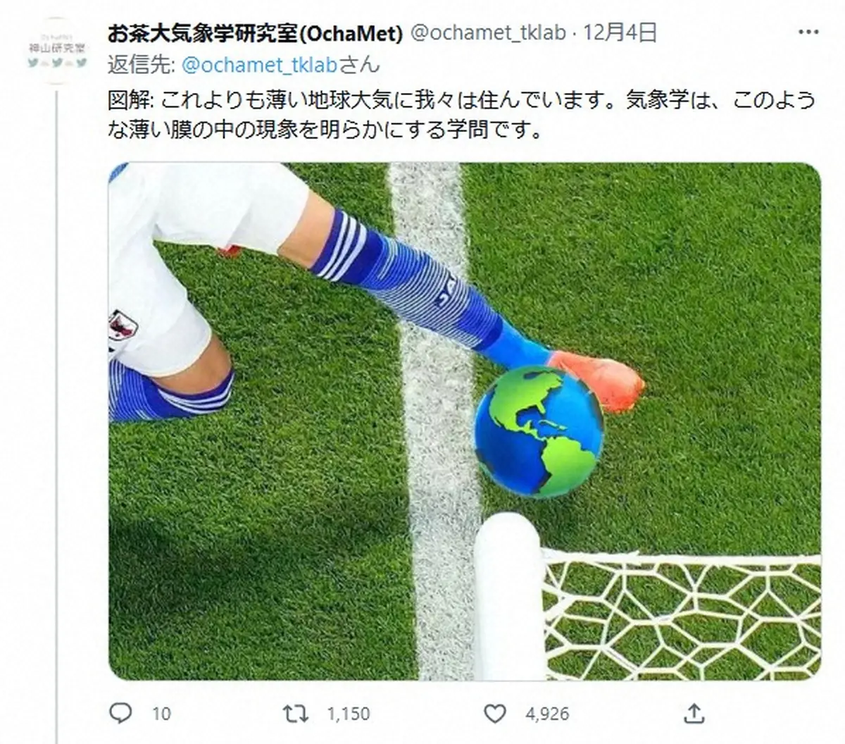 【画像・写真】これは秀逸　“三笘の1ミリ”に気象学者が名回答「もしこれがノーゴールなら、陸上に生命はいません」