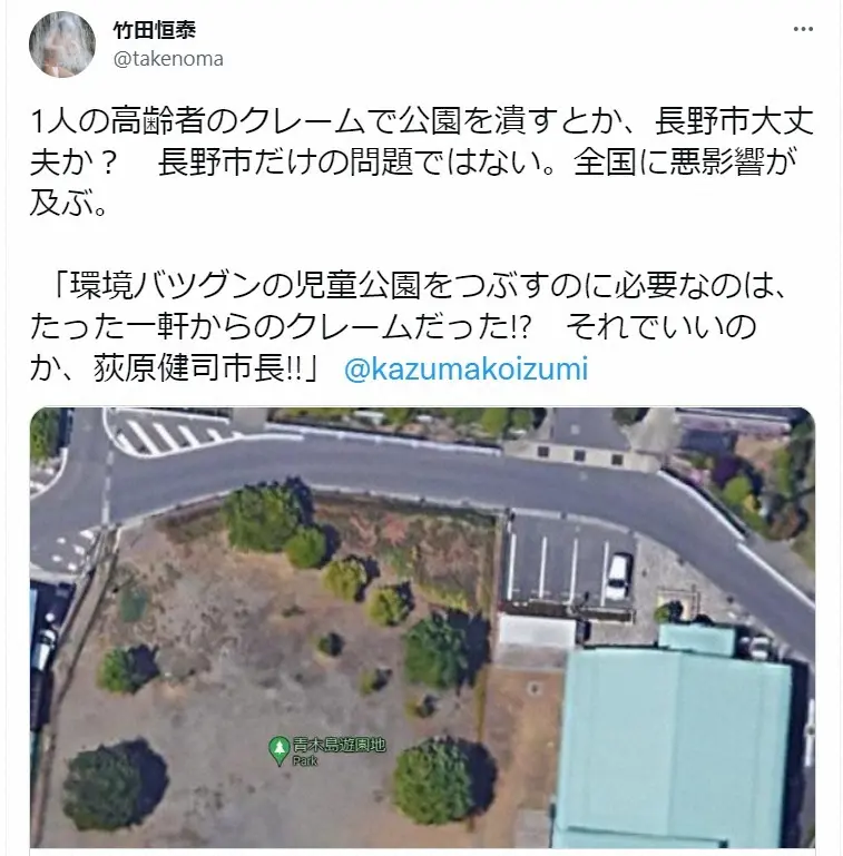 【画像・写真】竹田恒泰氏　「1人の高齢者のクレームで公園を潰すとか、長野市大丈夫か？」青木島遊園地問題に私見