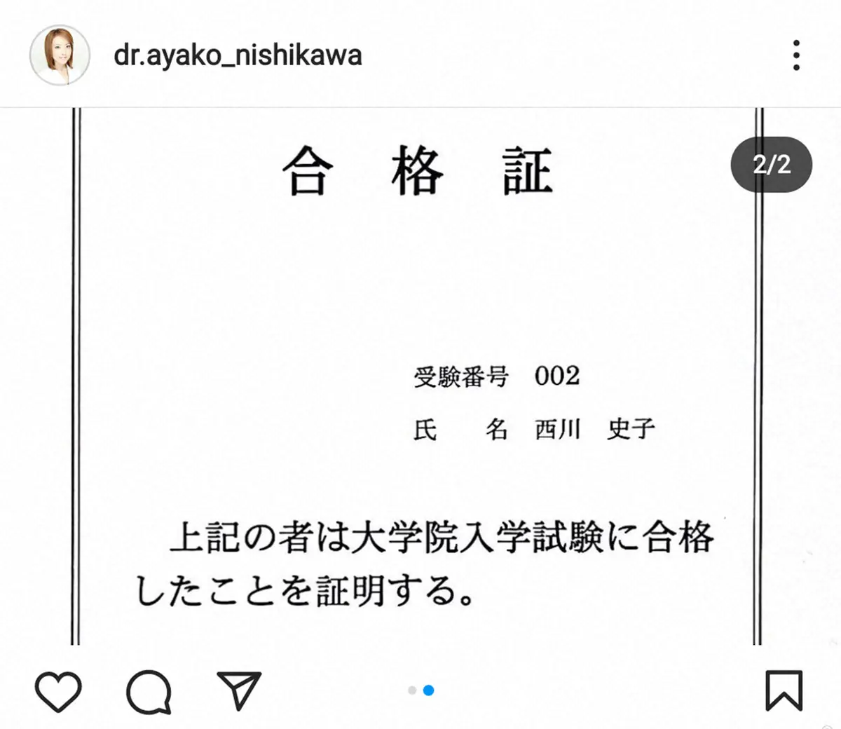 【画像・写真】西川史子　大学院の試験合格を報告「リハビリの先生になって、自分と同じ病気の方を治療する」