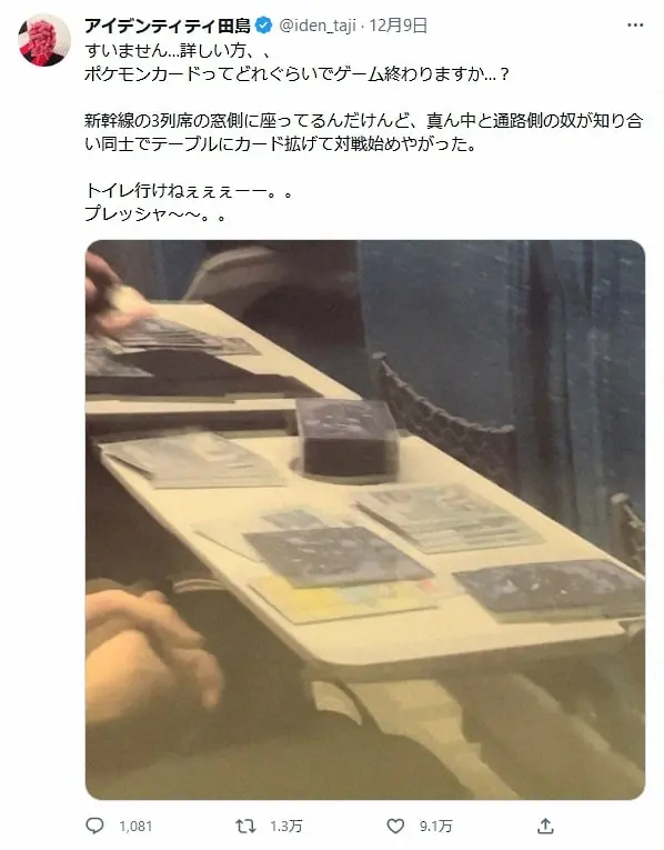 【画像・写真】アイデン田島“新幹線ポケカ騒動”の詳細語る「全く気を使わない人たちなんだろうなって」