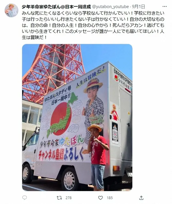 【画像・写真】ゆたぼんが“重大発表”苦楽を共にしたゆたぼんスタディ号を「売ろうと思います!」