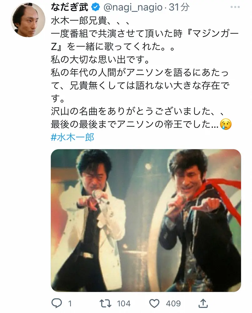 【画像・写真】なだぎ武　水木一郎さんを追悼　過去には番組で共演「最後の最後までアニソンの帝王でした」