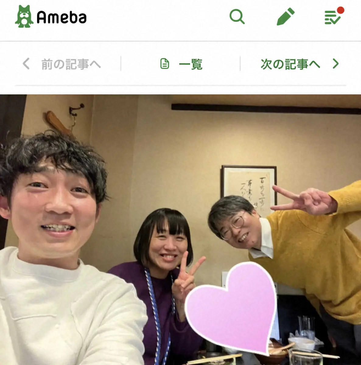 【画像・写真】ノンスタ・石田　しずちゃん夫妻と食事＆3ショット披露「2人の間に穏やかな時間が流れてて…」