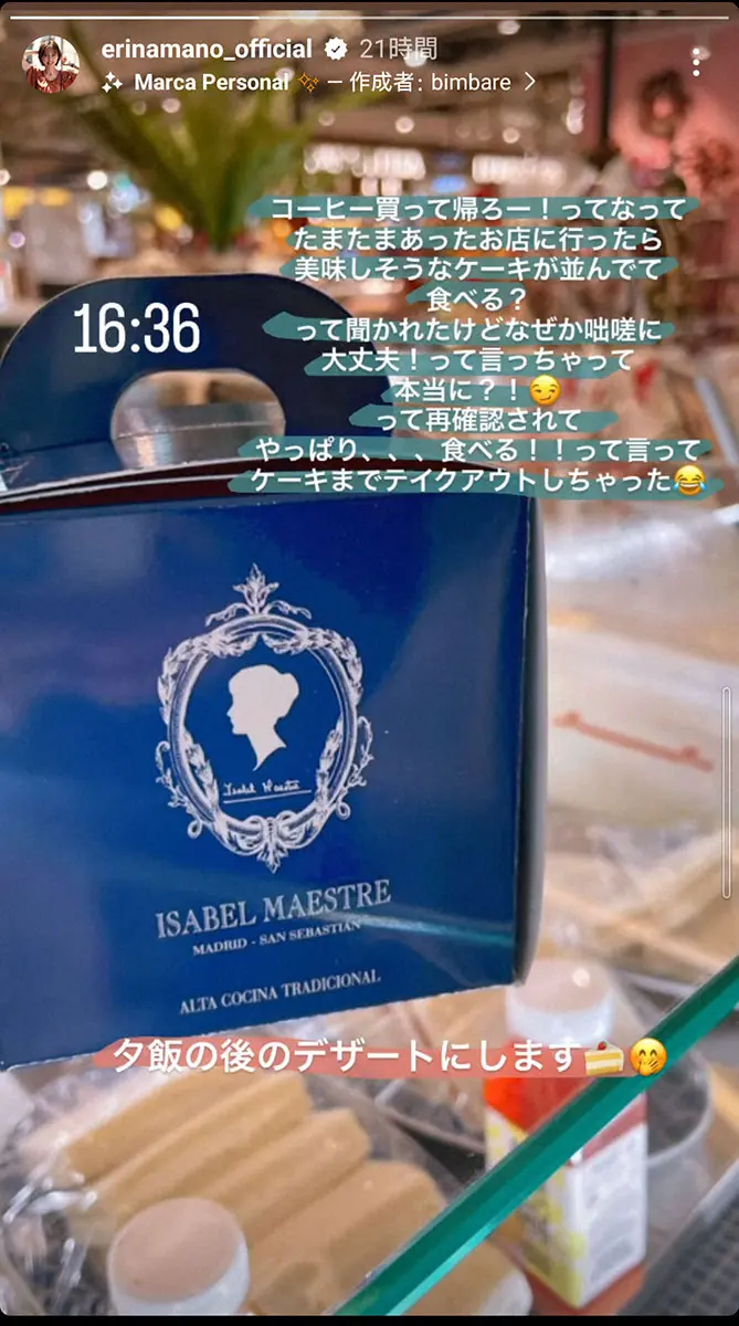 【画像・写真】真野恵里菜　夫の柴崎岳とのほっこりやりとり明かす「咄嗟に大丈夫！」に「本当に？」