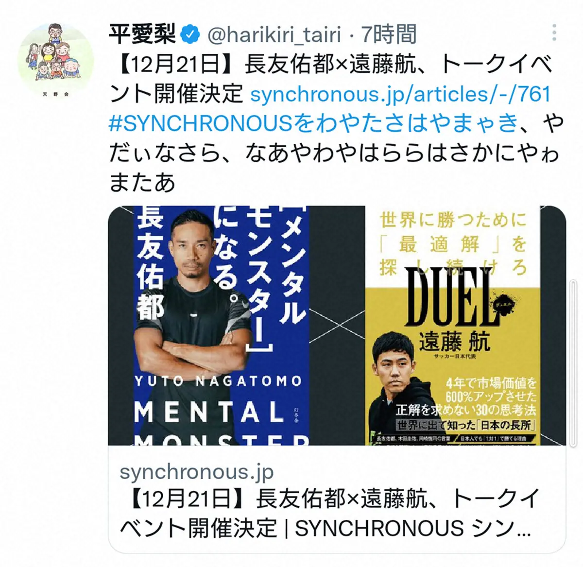 【画像・写真】平愛梨　ツイッターの“難解投稿”は次男の仕業と明かす「リンク付けまでされていて私もビックリ」