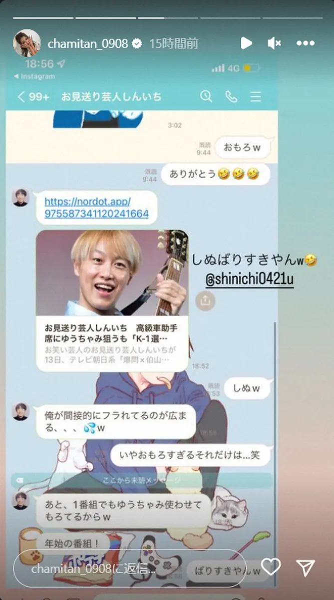 【画像・写真】ゆうちゃみ　自身を“狙っていた”芸人とのLINEトーク画面公開「ばりすきやんw」「おもろすぎる」