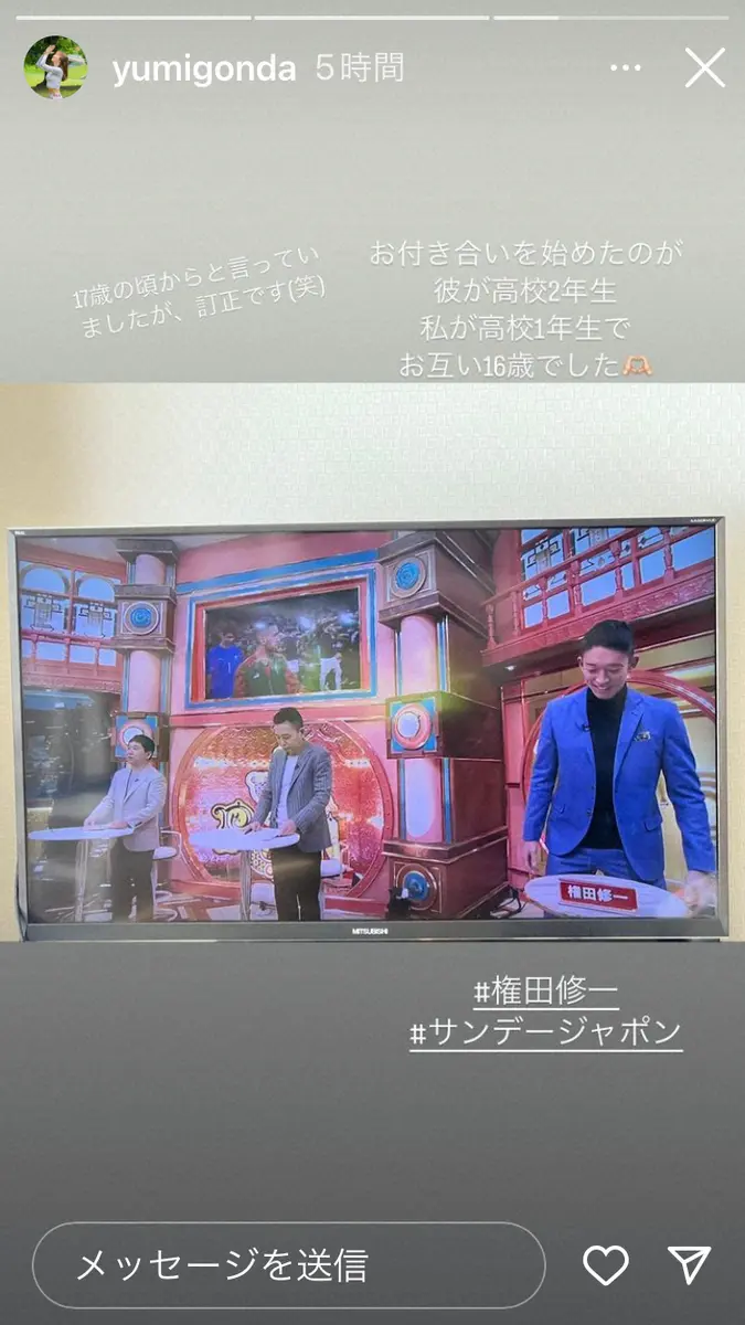 【画像・写真】GK権田妻、裕美さん　夫のテレビでの発言を訂正「17歳の時からと言っていましたが…」