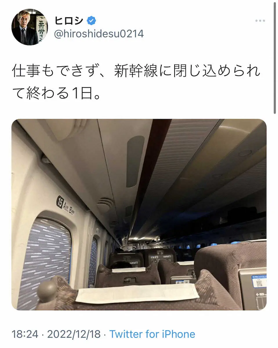 【画像・写真】ヒロシ　新幹線運転見合わせの影響直撃「新幹線に閉じ込められて終わる1日」