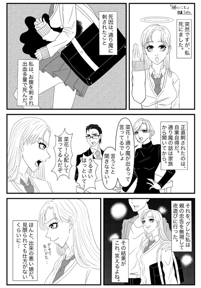 【画像・写真】怖いこと