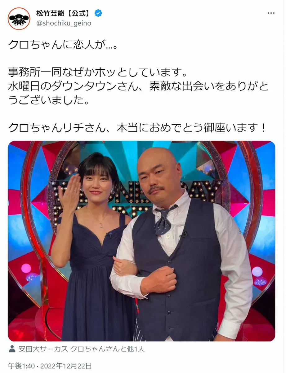 【画像・写真】松竹芸能　クロちゃんのカップル成立祝福も思わぬ本音？「事務所一同なぜかホッとしています」