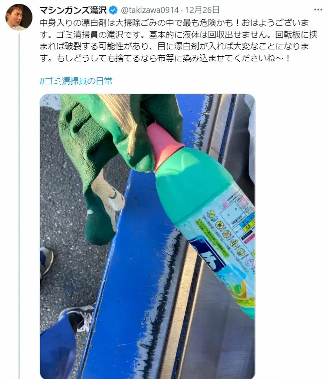 【画像・写真】ゴミ清掃員芸人、年末のゴミに「最も危険なもの」が出され注意喚起　「これは考えれば分かる」「非常識」