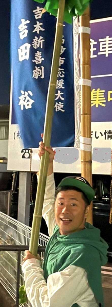 【画像・写真】吉田裕　おなかシャーシャーの時に舞台で乳首ドリル…多くの初体験を味わった刺激的な一年