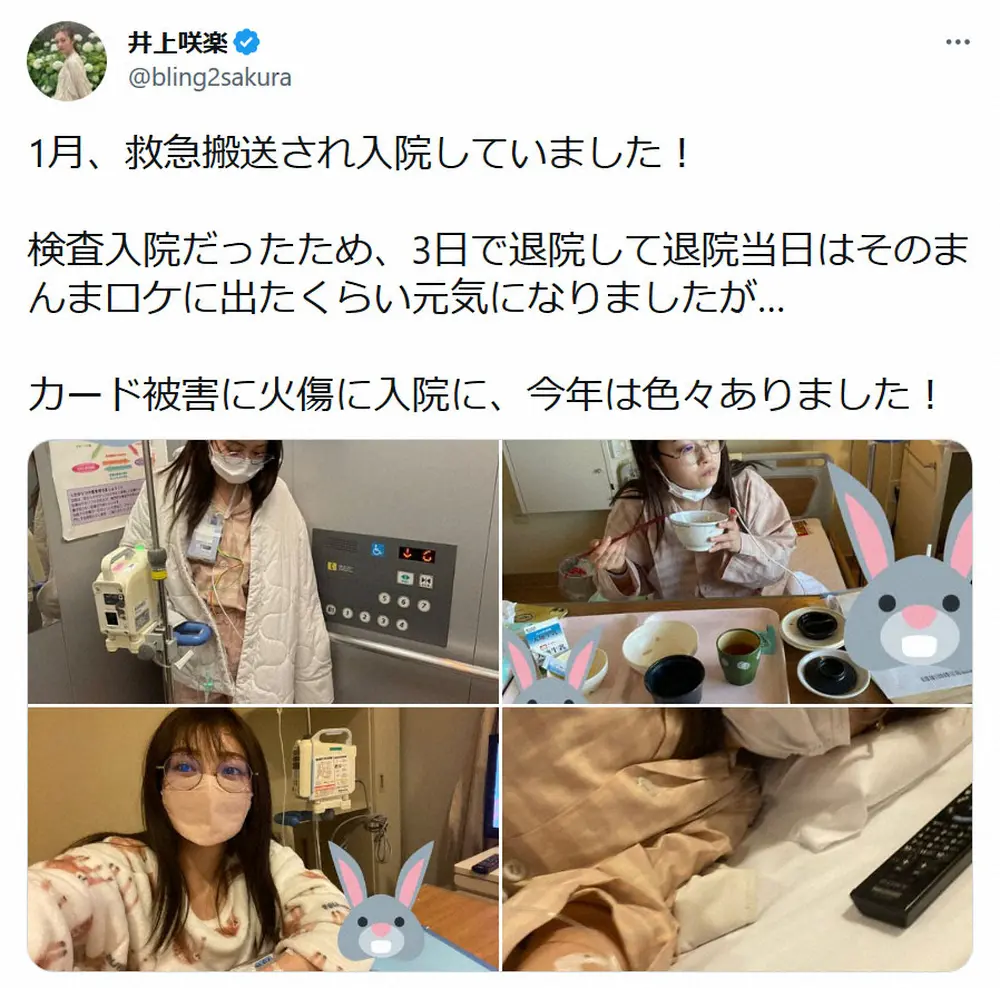 【画像・写真】井上咲楽　今年1月に「救急搬送され入院していました！」と告白　3日で退院「今年は色々ありました！」