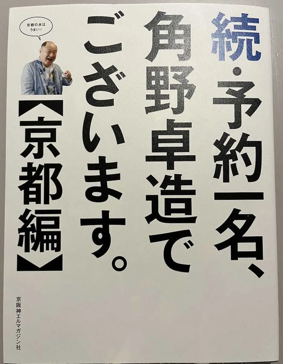 【画像・写真】【だから元気！】角野卓造はきょうも歩く　晩酌＆京都旅のため10年継続　息子と二人三脚