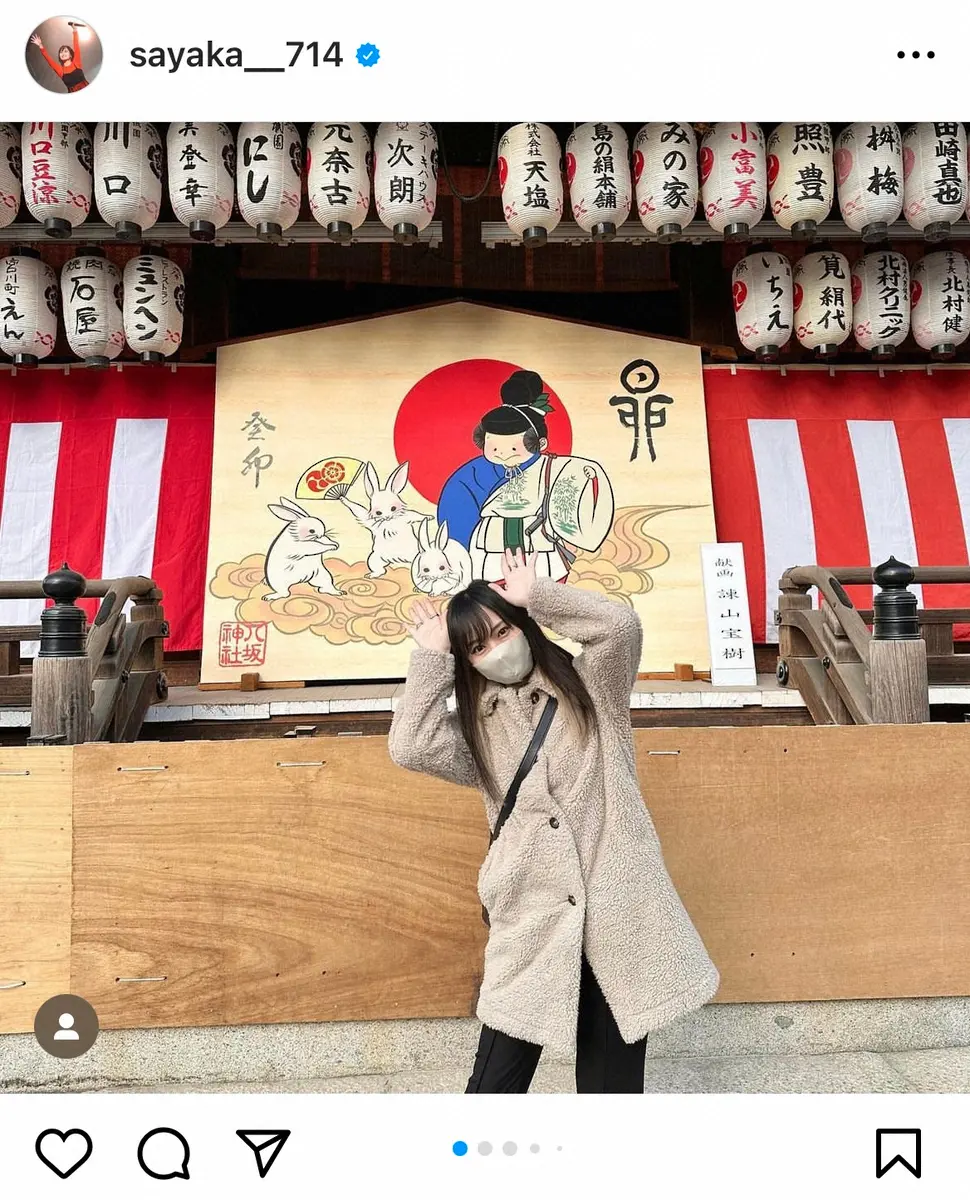 【画像・写真】山本彩　はんなり京都満喫ショット公開に「かわいいうさぎで泣いた」「可愛すぎて画面越しですら照れた」