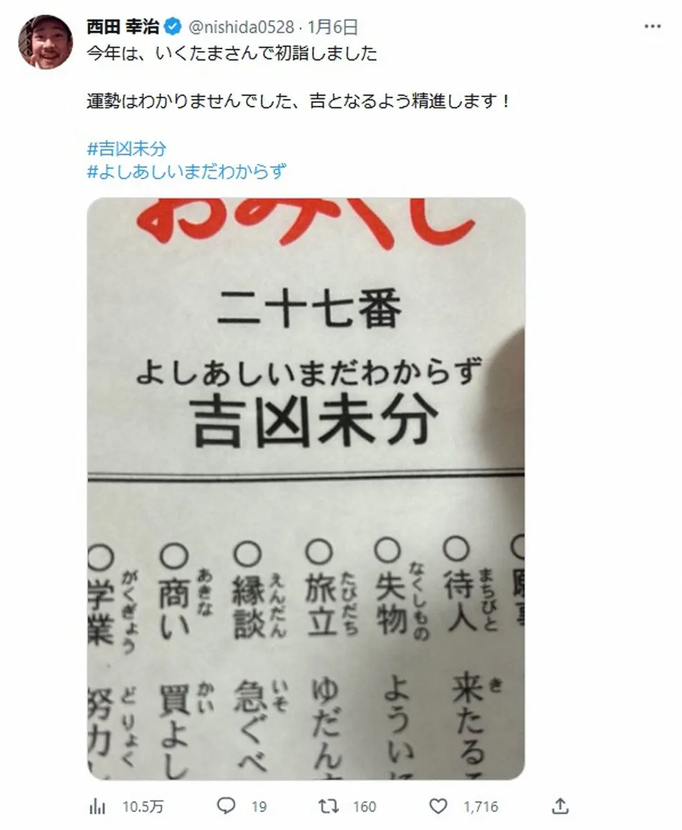 「笑い飯」西田幸治の公式ツイッター（@nishida0528）から