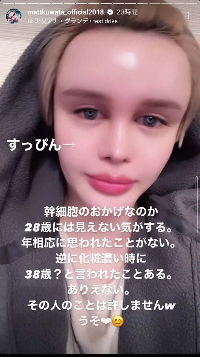【画像・写真】Matt　ツヤツヤすっぴん披露「年相応に思われたことがない」も濃い化粧の時には「38歳？と…」