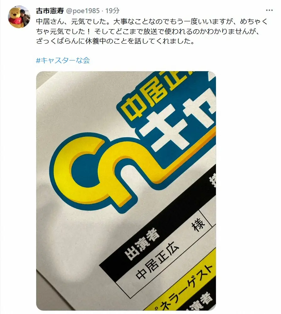【画像・写真】古市憲寿氏　「中居さん、元気でした」と報告　「キャスターな会」収録で再会「ざっくばらんに…」