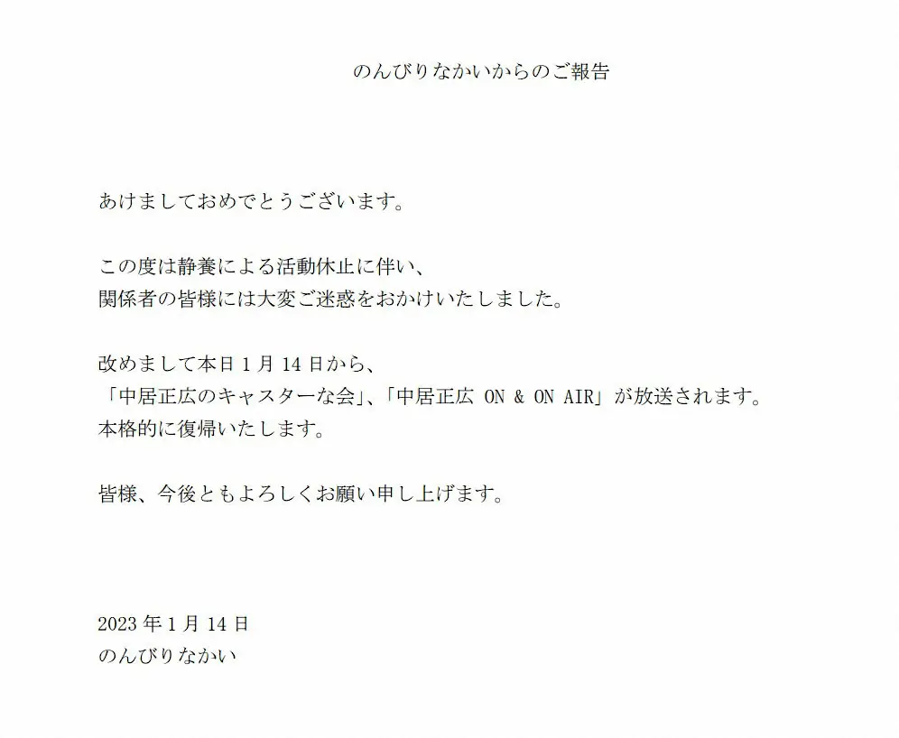 【画像・写真】中居正広　公式サイトで報告「本格的に復帰いたします」