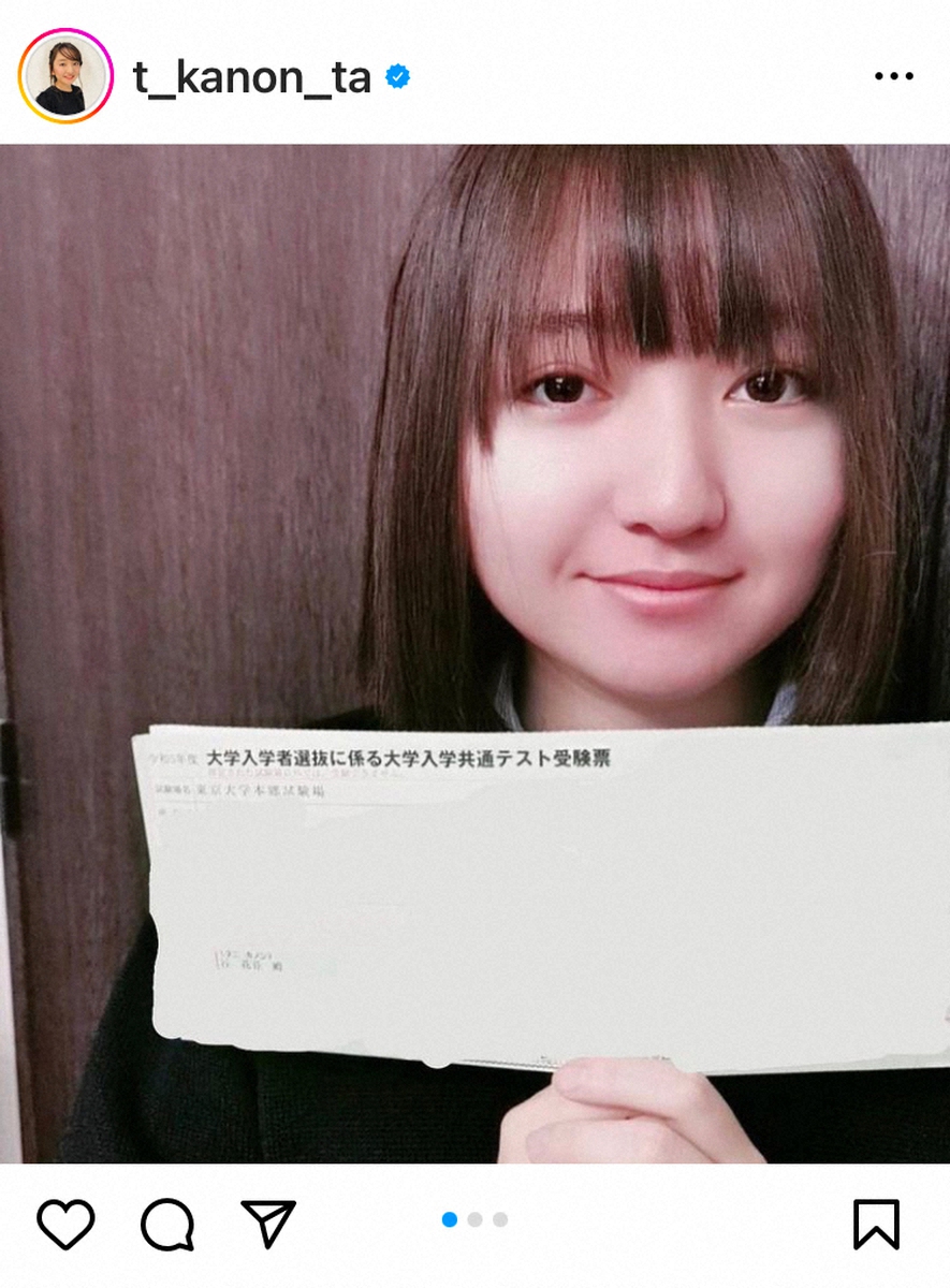 高校3年生 谷花音 東大での共通テスト受験報告 ここから本格的にスタートです スポニチ Sponichi Annex 芸能 高校3年生 谷花音 東大での共通テスト受験報告 ここから本格的にスタートです スポニチ Sponichi Annex 芸能