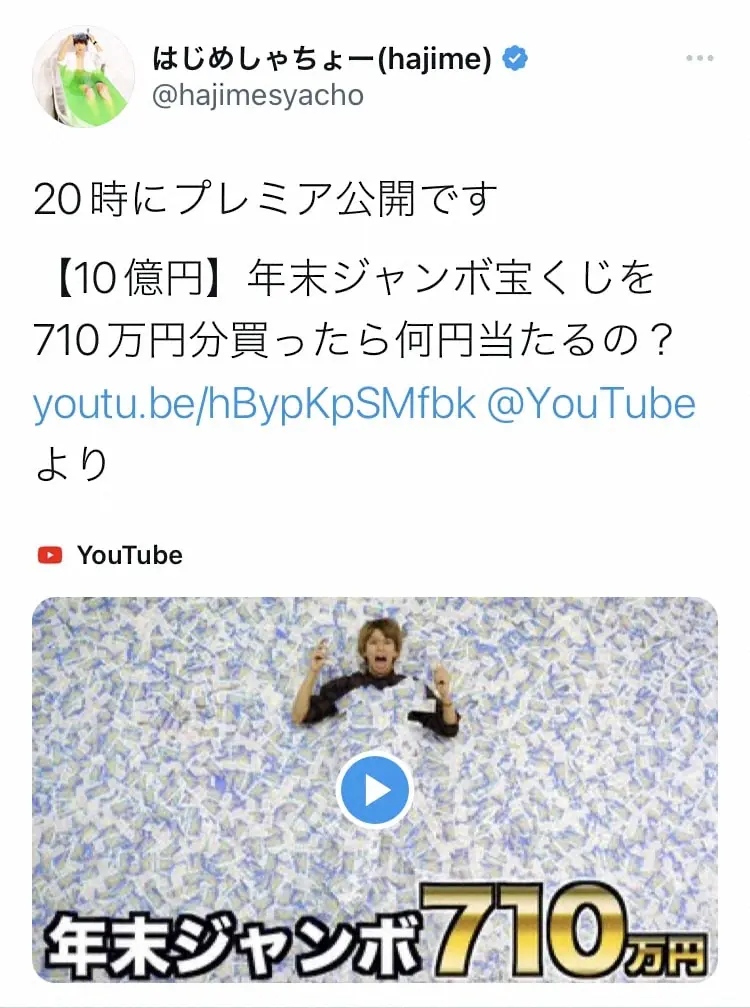 【画像・写真】はじめしゃちょー“年末ジャンボ710万円分”の開封結果に衝撃「ヤバい、ヤバい、ヤバい!」
