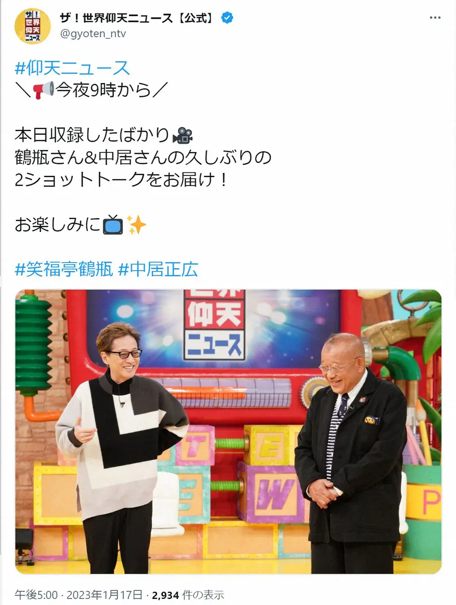 【画像・写真】「ザ！世界仰天ニュース」に復帰した中居正広（番組公式ツイッターから）