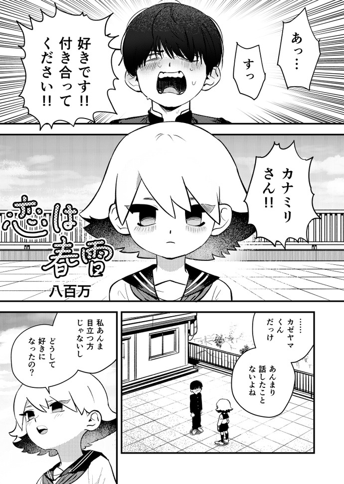 【画像・写真】恋は春雷