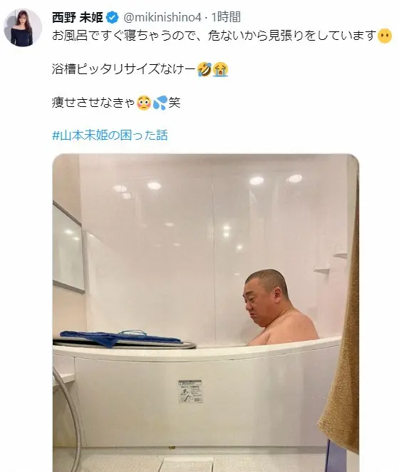 【画像・写真】西野未姫、31歳年上夫との日常にツッコミの嵐「介護じゃん」「いい奥さんだなあ」